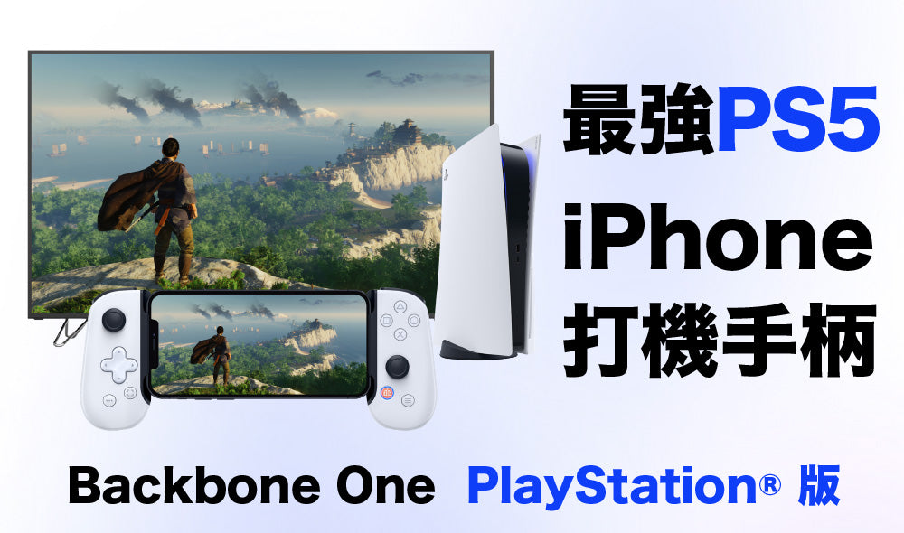 Backbone One PlayStation® Edition 手機版PS5 – eBazaarHK
