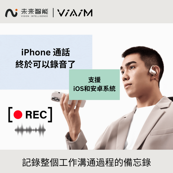 VIAIM Air 開放式即時錄音耳機