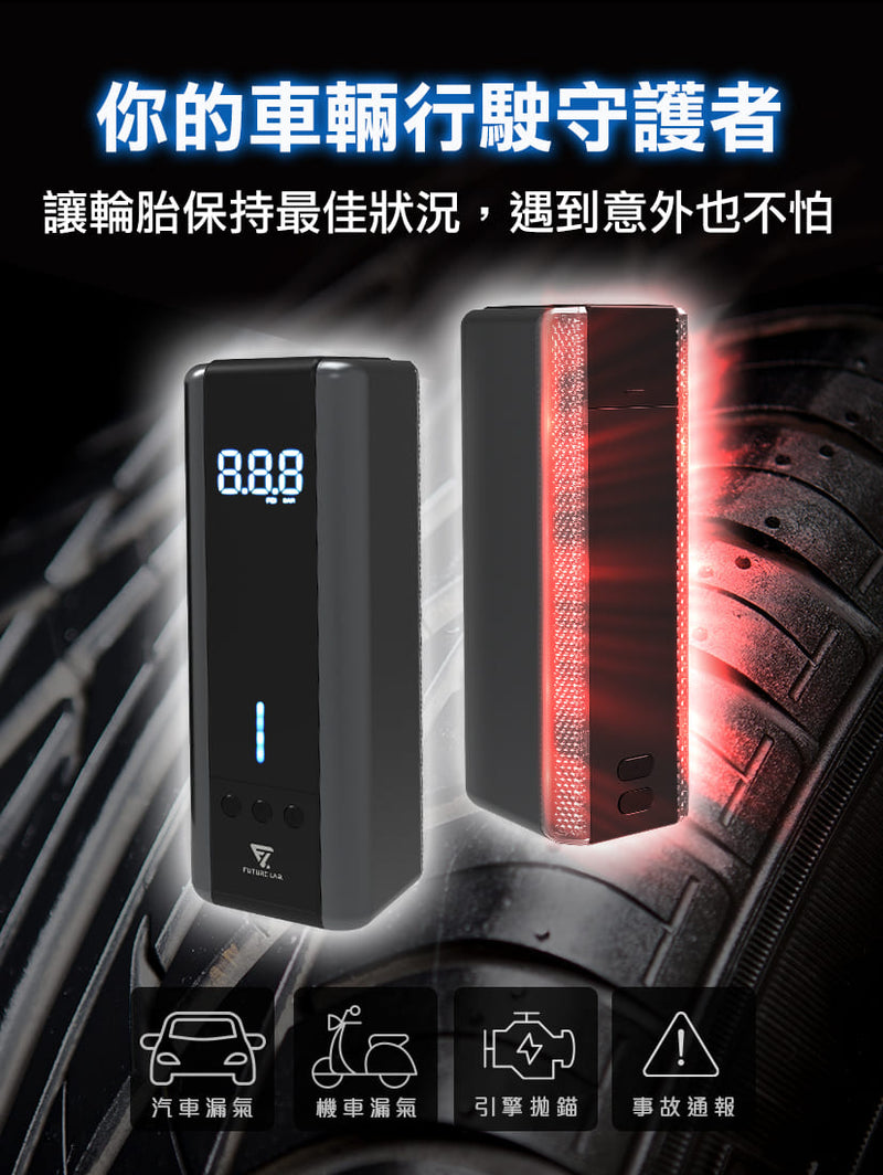 台灣 Future Lab  PressurePump2 蓄能充氣機